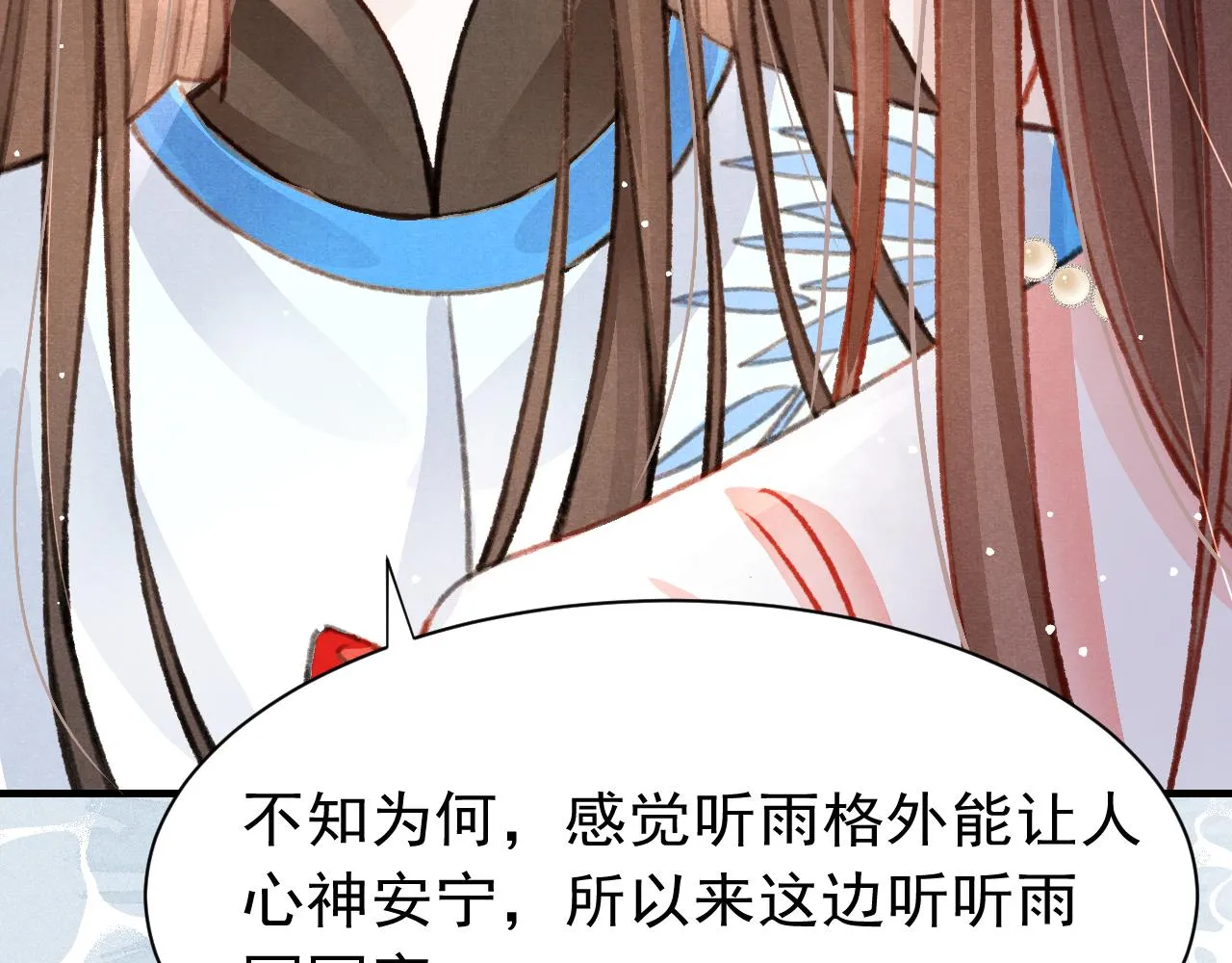 第31话 我教娘娘写字吧 第121页