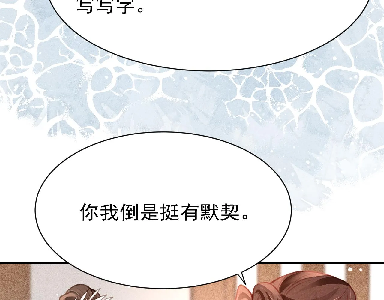 第31话 我教娘娘写字吧 第122页