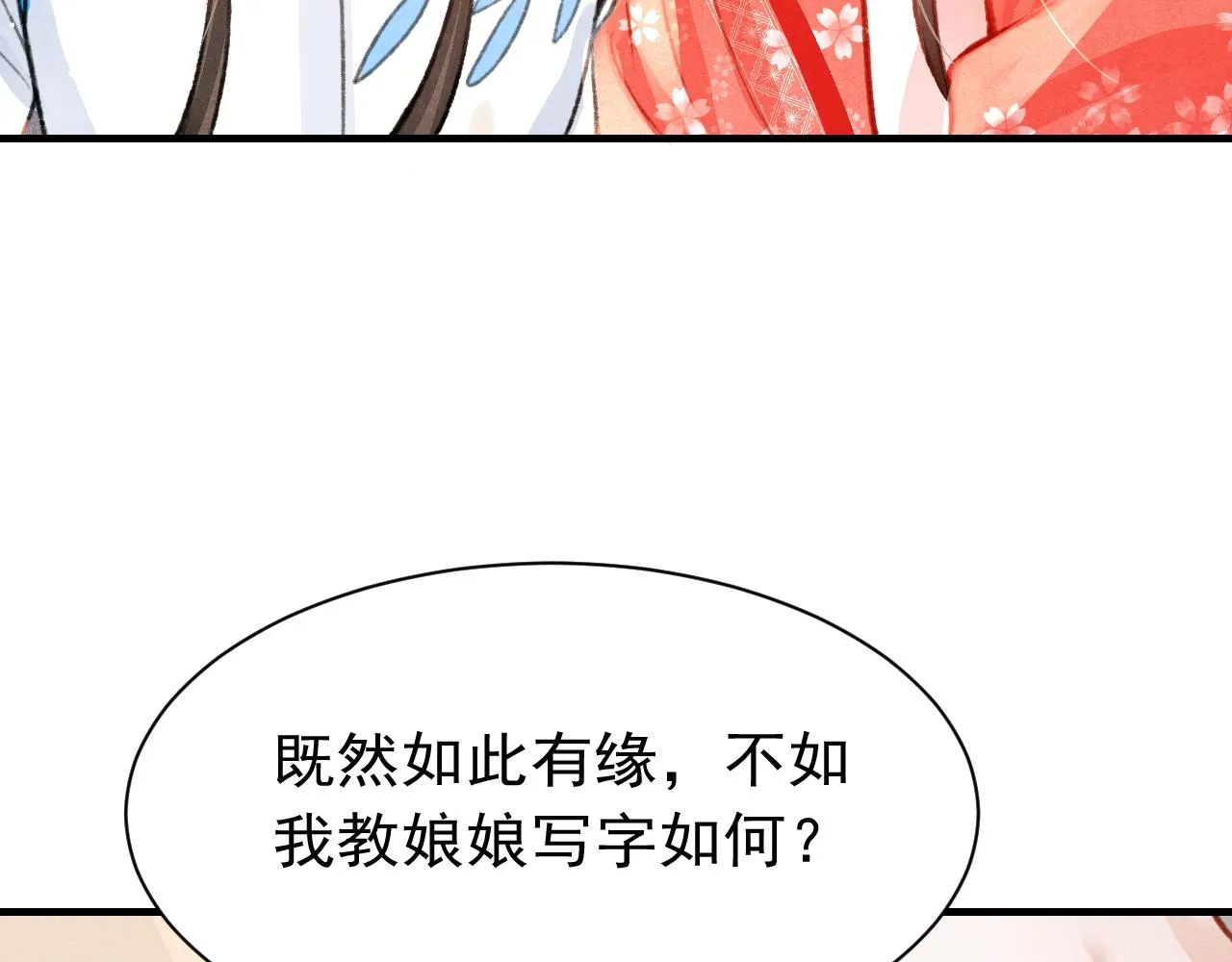 第31话 我教娘娘写字吧 第124页