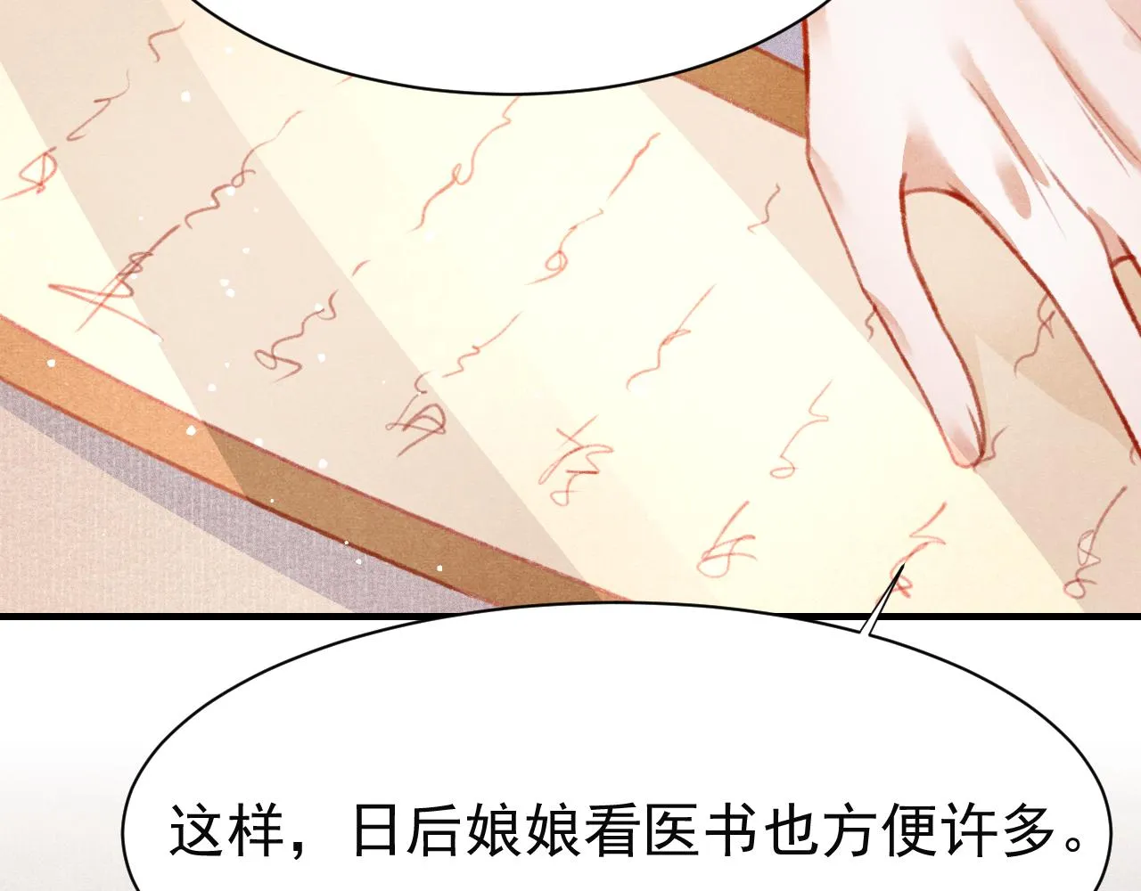 第31话 我教娘娘写字吧 第125页