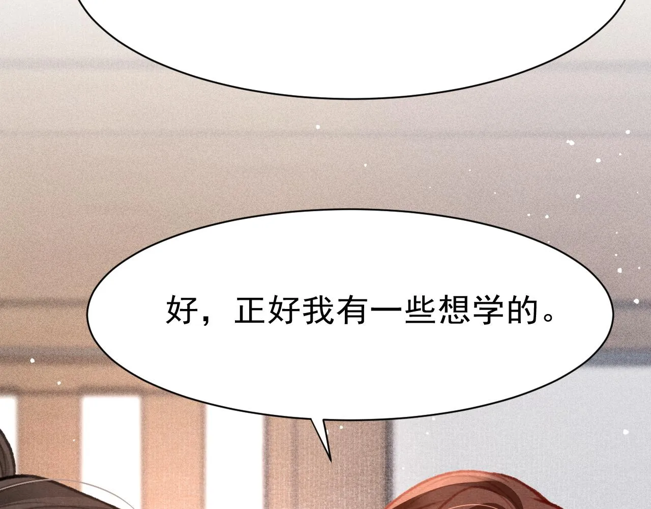 第31话 我教娘娘写字吧 第126页