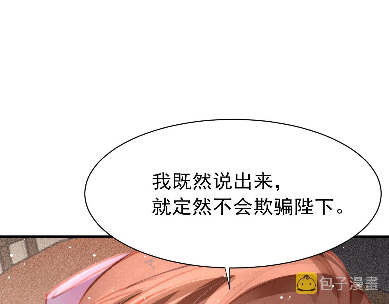 第30话 孤做得如何？ 第4页