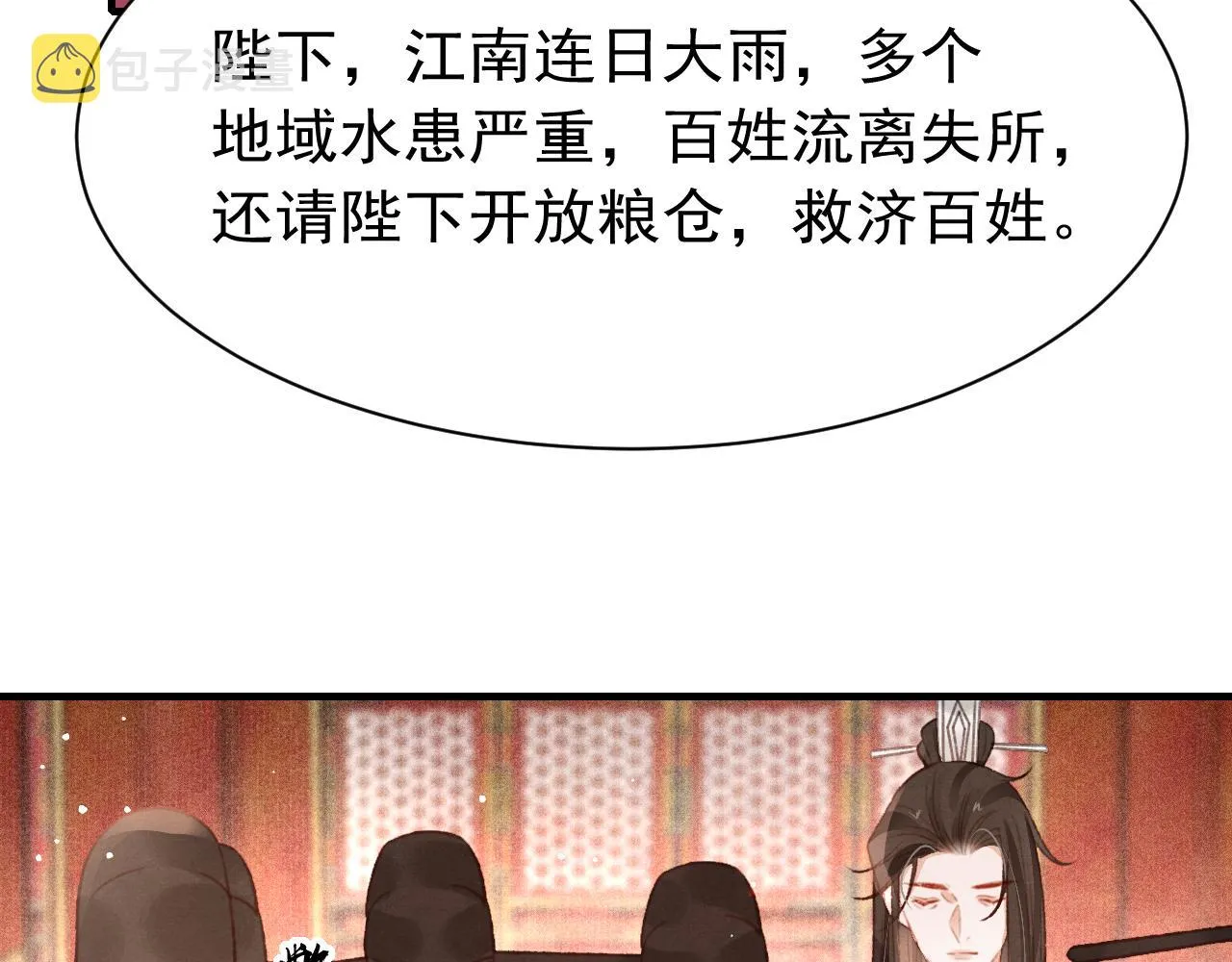 第30话 孤做得如何？ 第19页