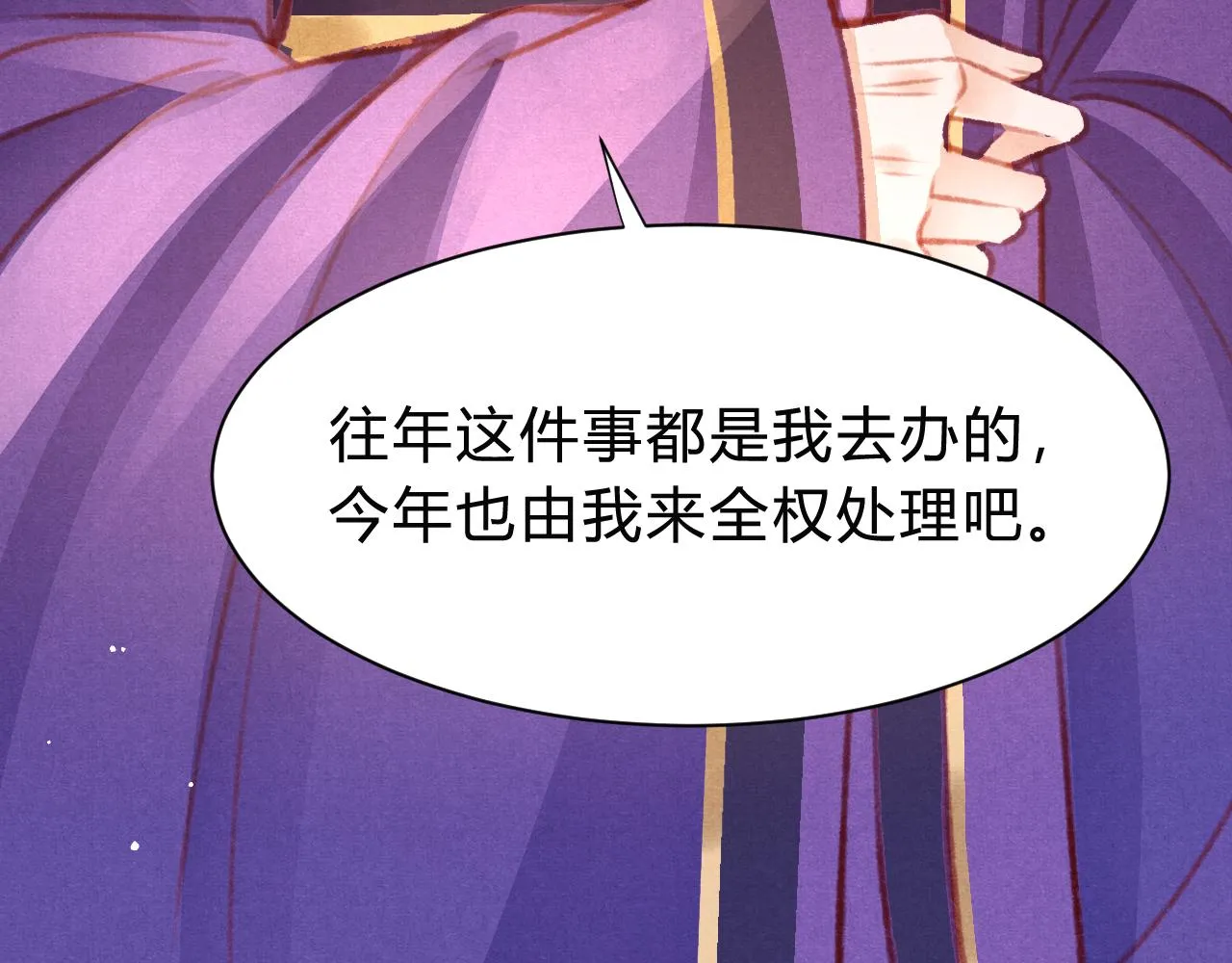 第30话 孤做得如何？ 第24页