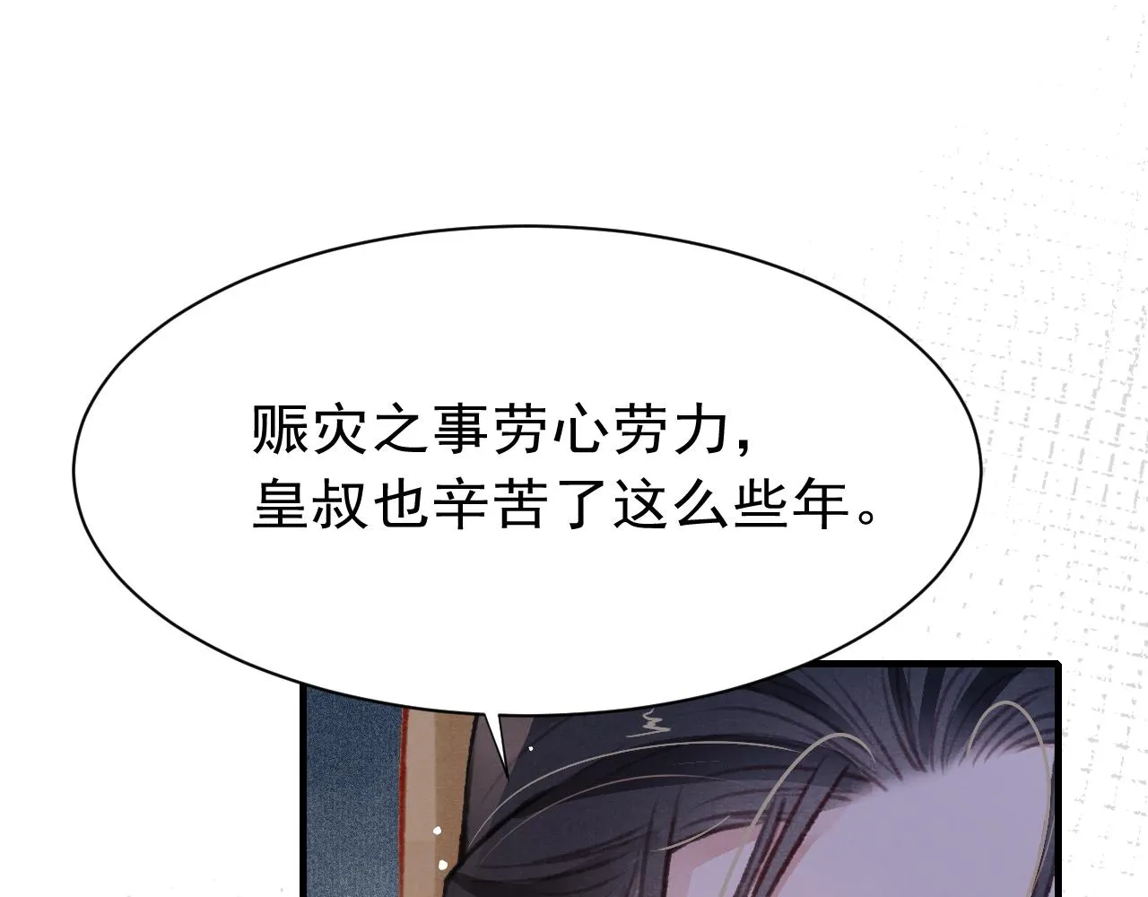 第30话 孤做得如何？ 第25页