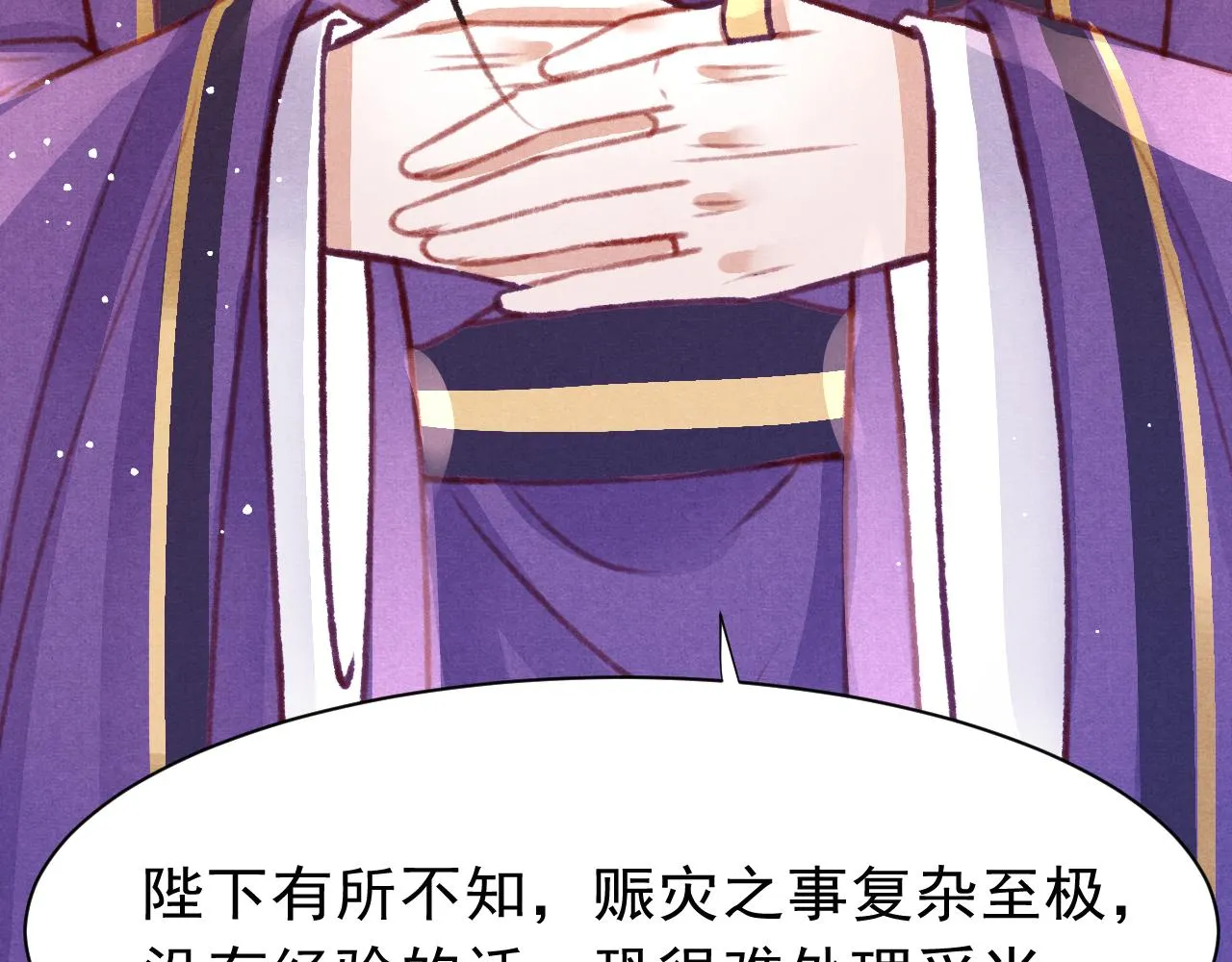 第30话 孤做得如何？ 第36页