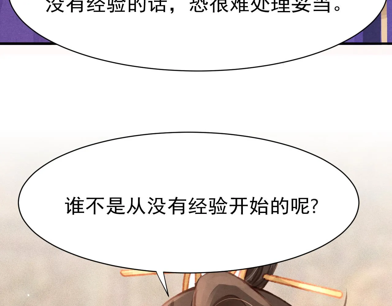 第30话 孤做得如何？ 第37页
