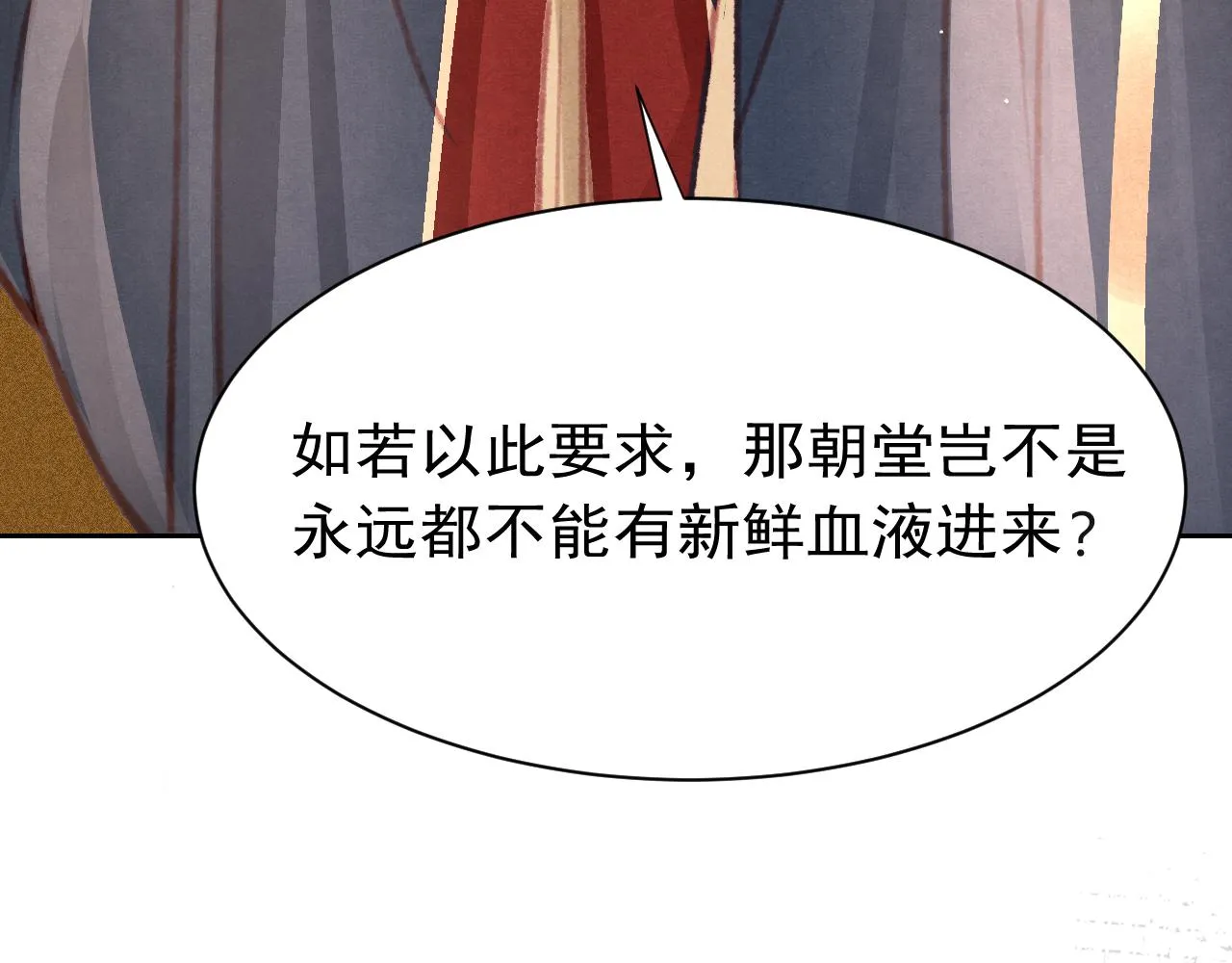 第30话 孤做得如何？ 第41页