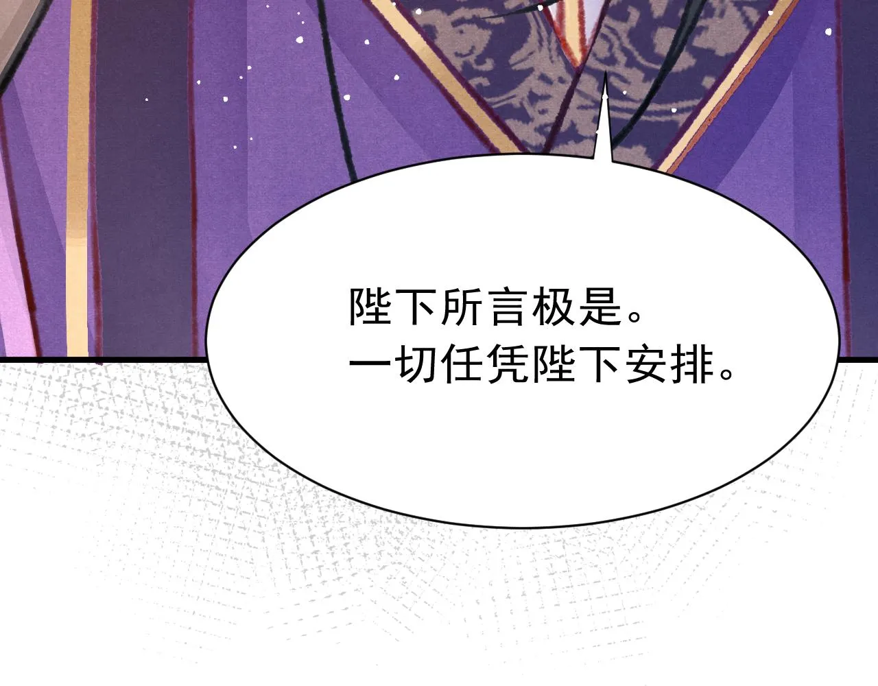 第30话 孤做得如何？ 第46页