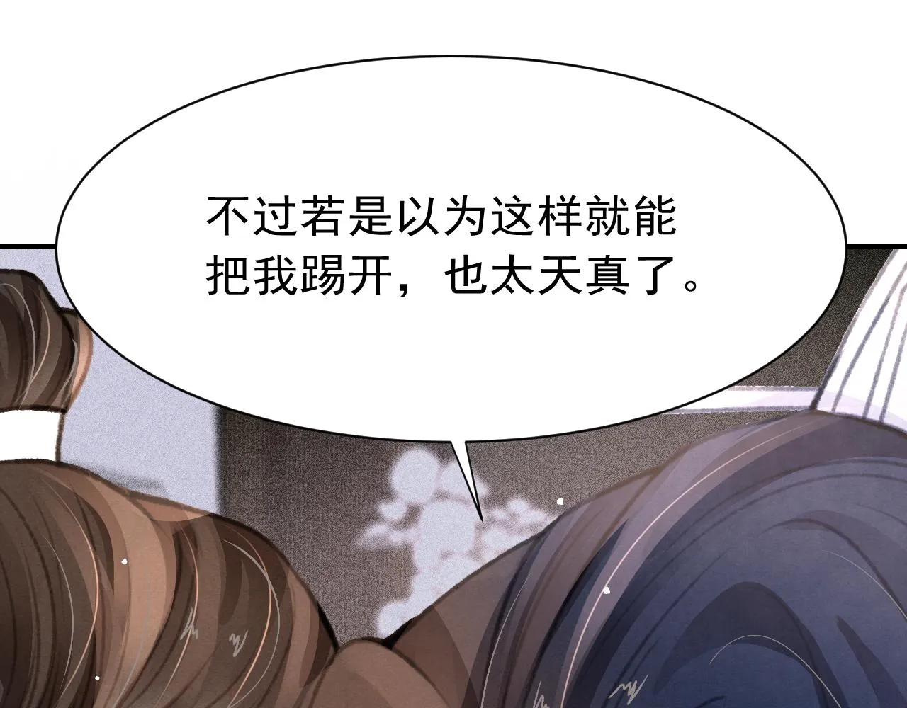 第30话 孤做得如何？ 第56页