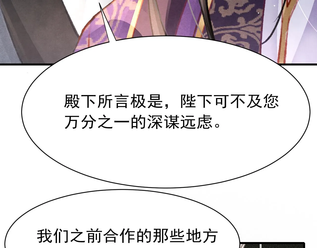 第30话 孤做得如何？ 第59页