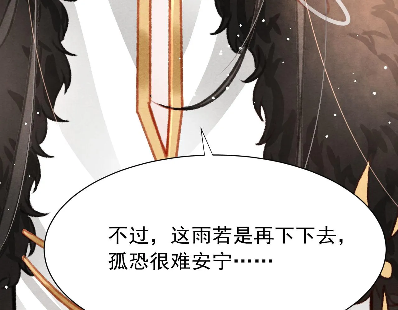 第30话 孤做得如何？ 第94页