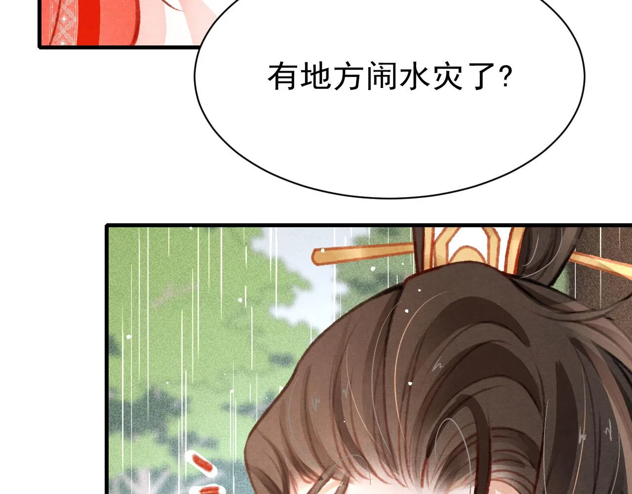 第30话 孤做得如何？ 第97页