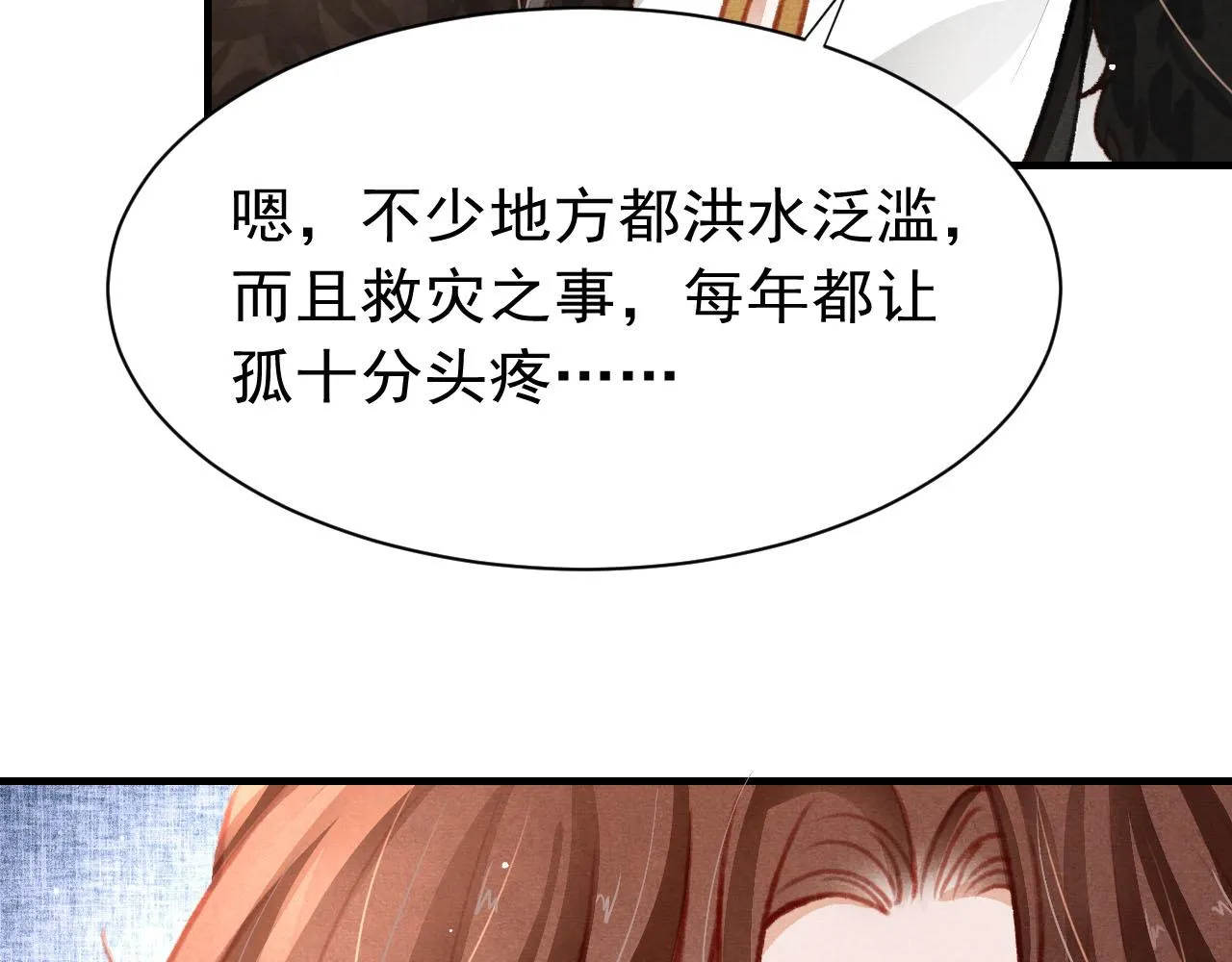 第30话 孤做得如何？ 第99页