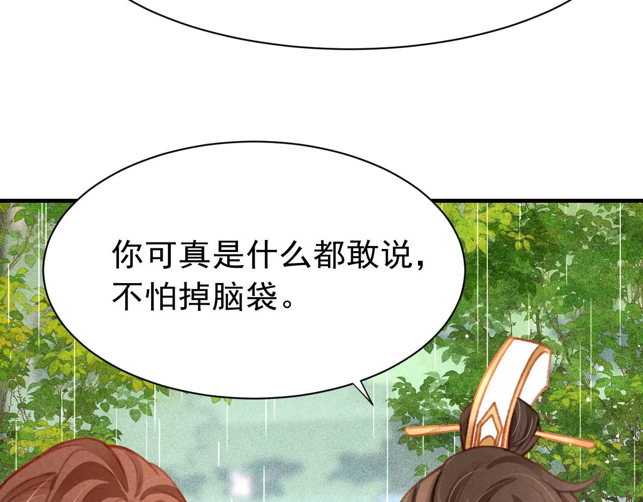 第30话 孤做得如何？ 第101页