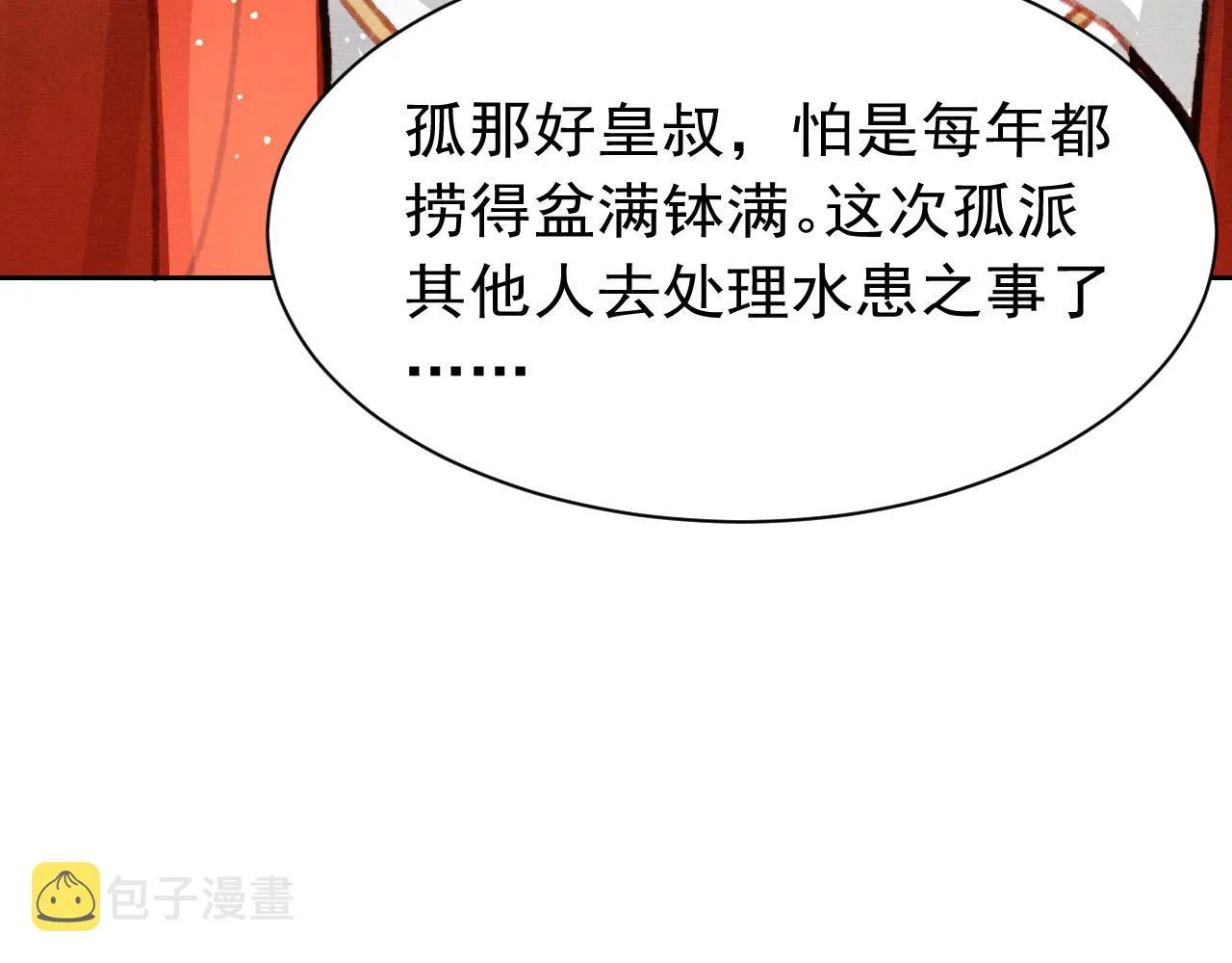 第30话 孤做得如何？ 第107页
