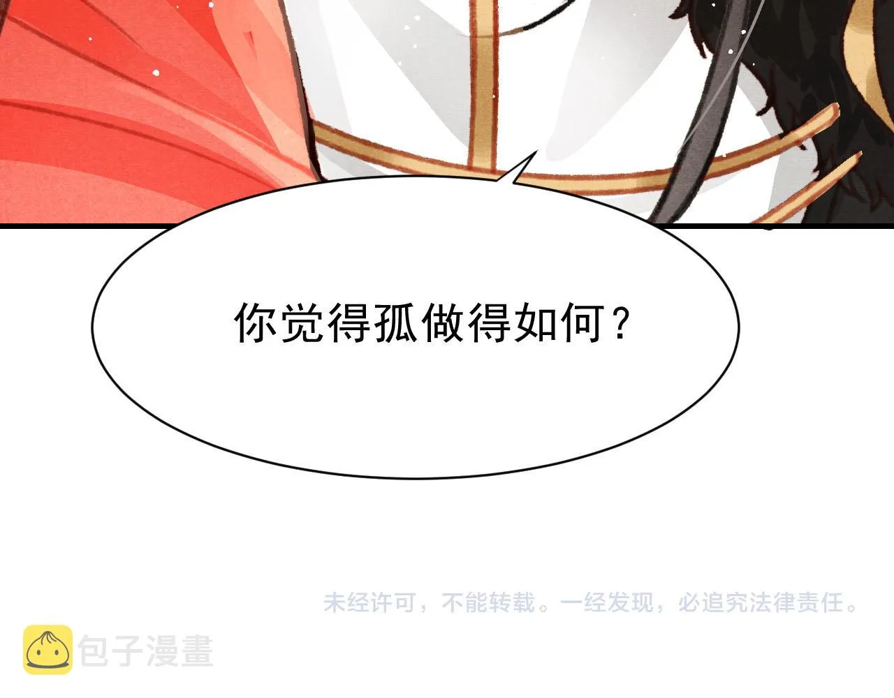 第30话 孤做得如何？ 第110页
