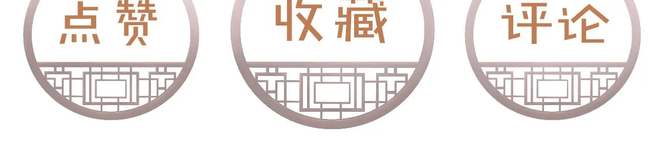 第30话 孤做得如何？ 第113页