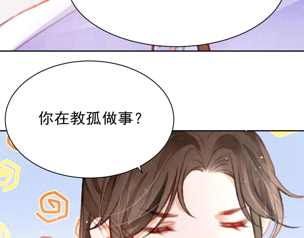 第29话 可以信任的人 第43页