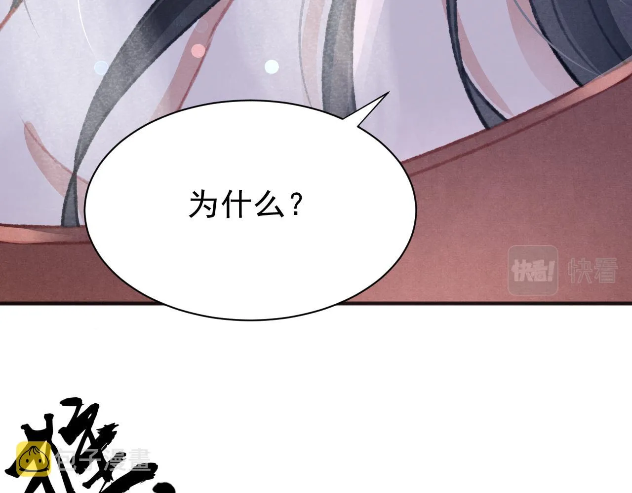 第29话 可以信任的人 第53页
