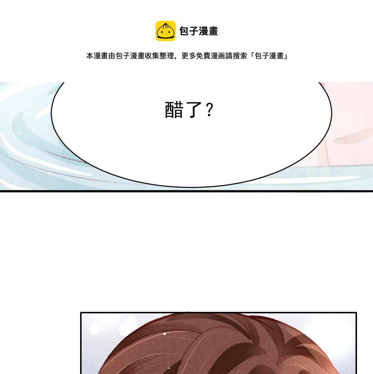 第29话 可以信任的人 第61页