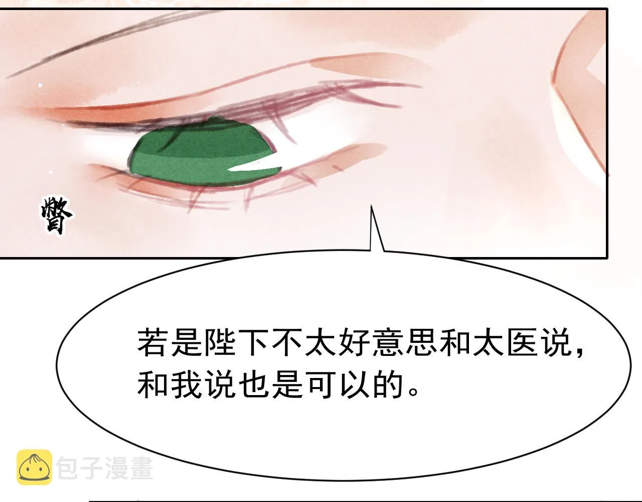 第29话 可以信任的人 第64页