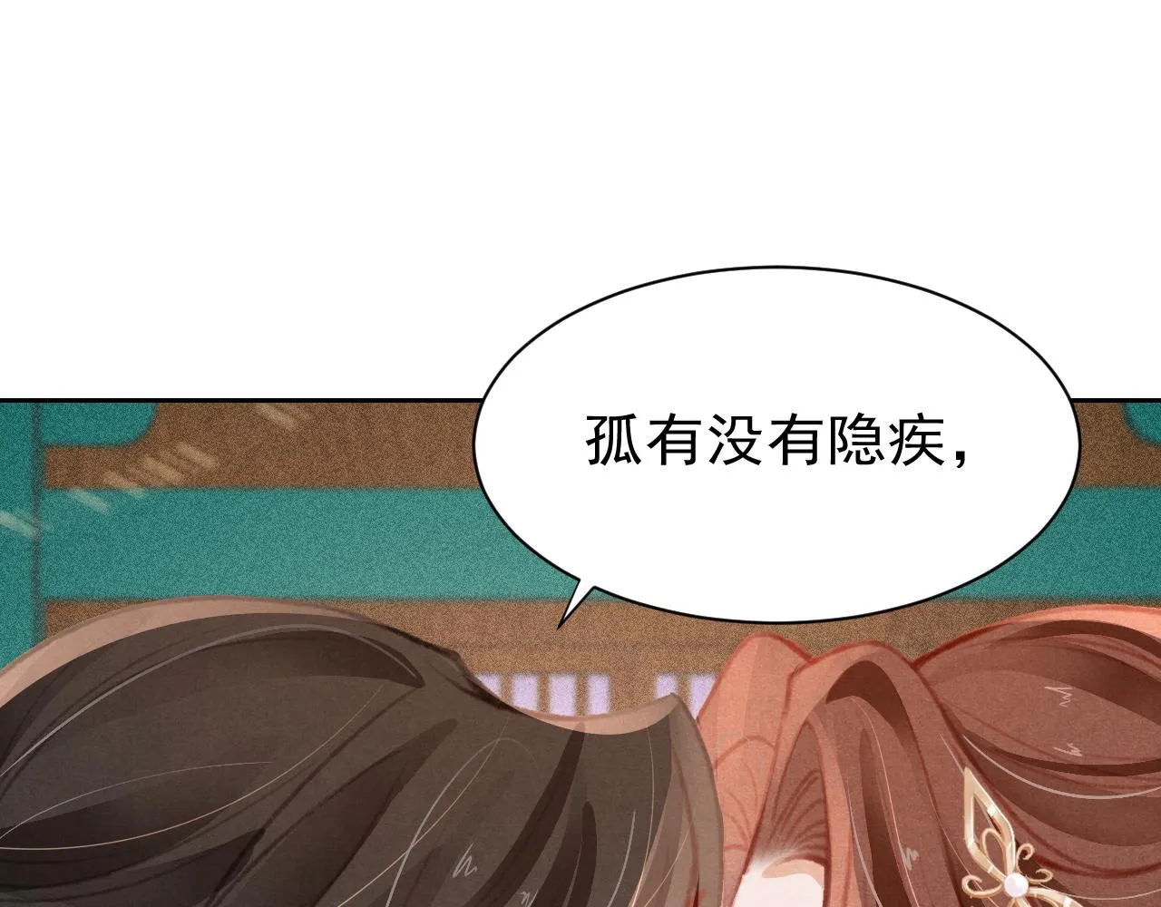 第29话 可以信任的人 第69页