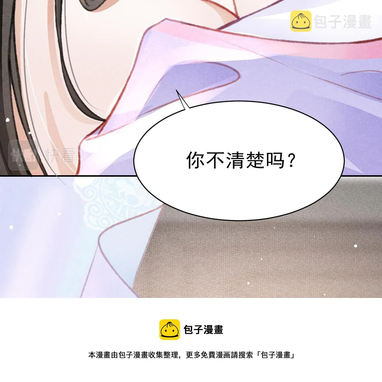 第29话 可以信任的人 第71页