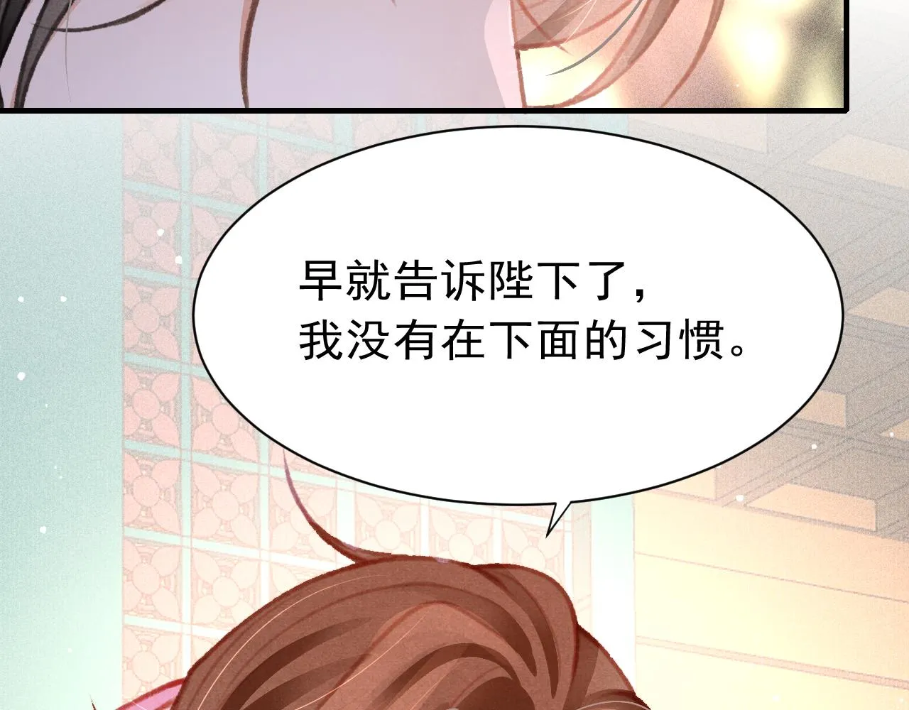 第29话 可以信任的人 第80页