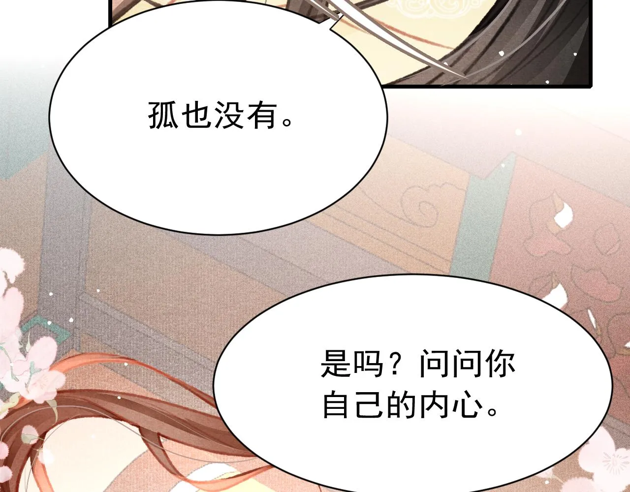 第29话 可以信任的人 第85页