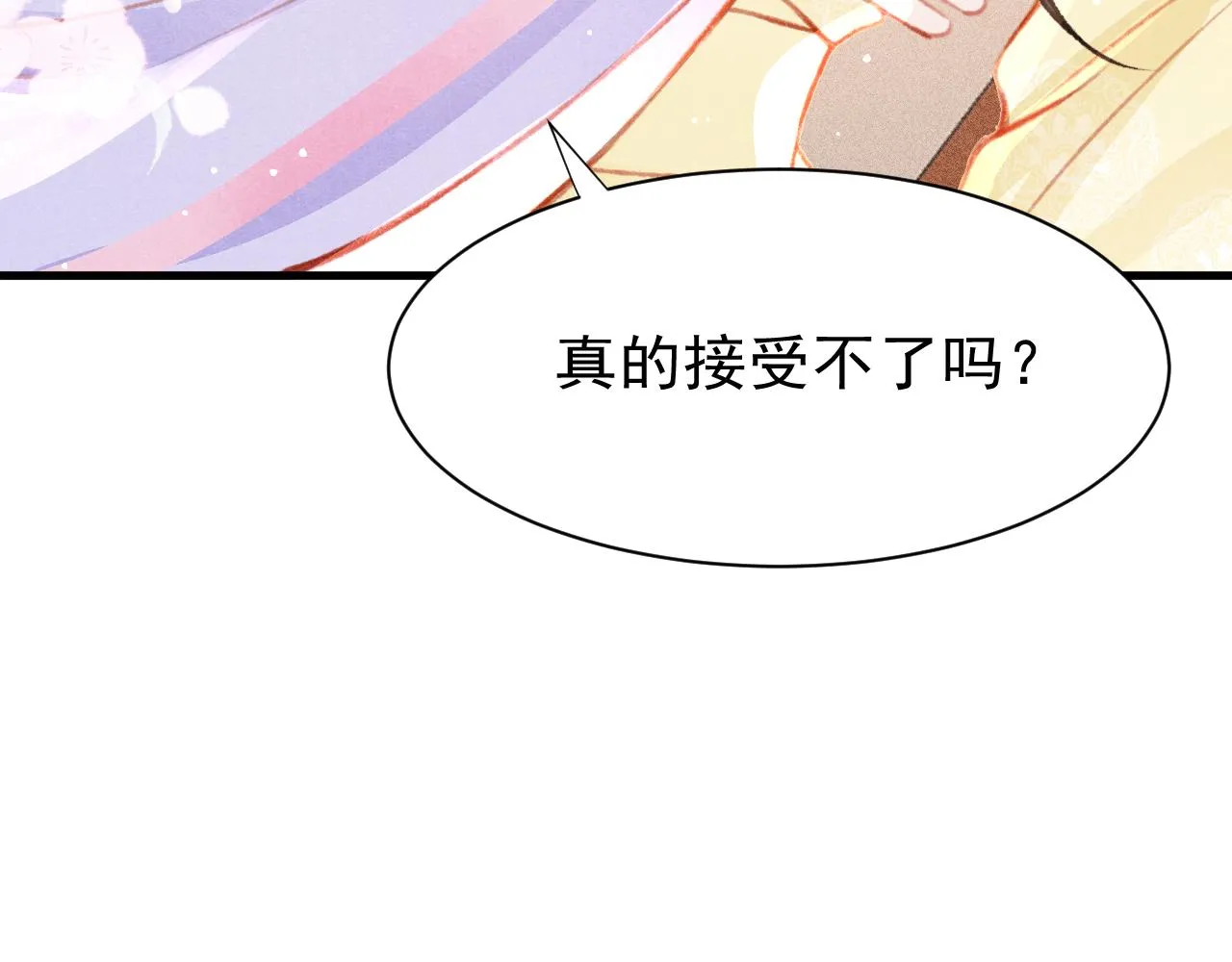 第29话 可以信任的人 第88页