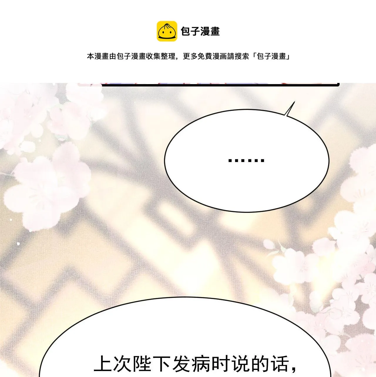 第29话 可以信任的人 第91页