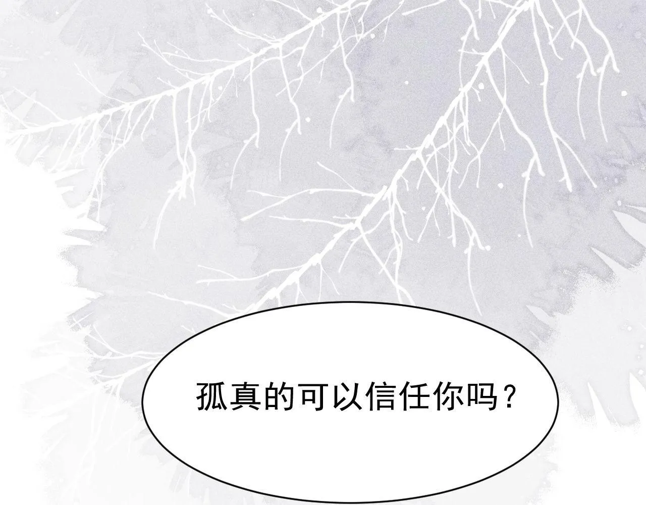 第29话 可以信任的人 第108页
