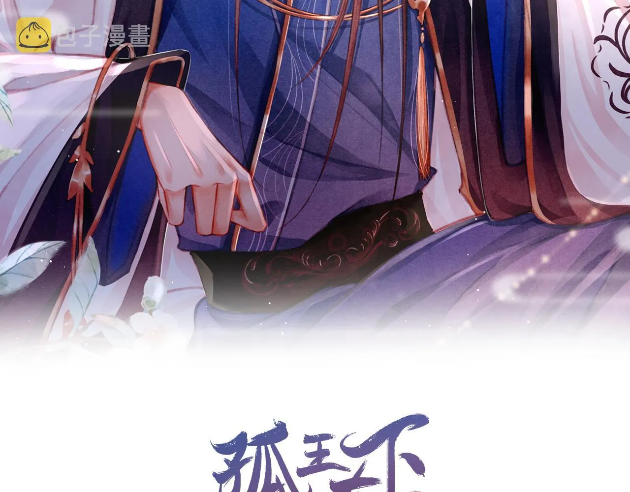 第28话 召澜妃侍寝 第2页