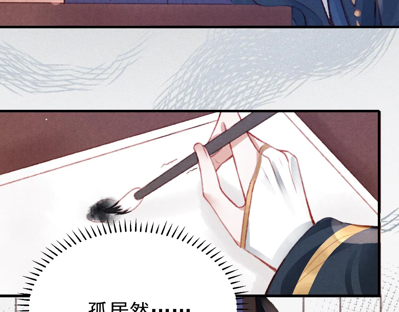 第28话 召澜妃侍寝 第7页