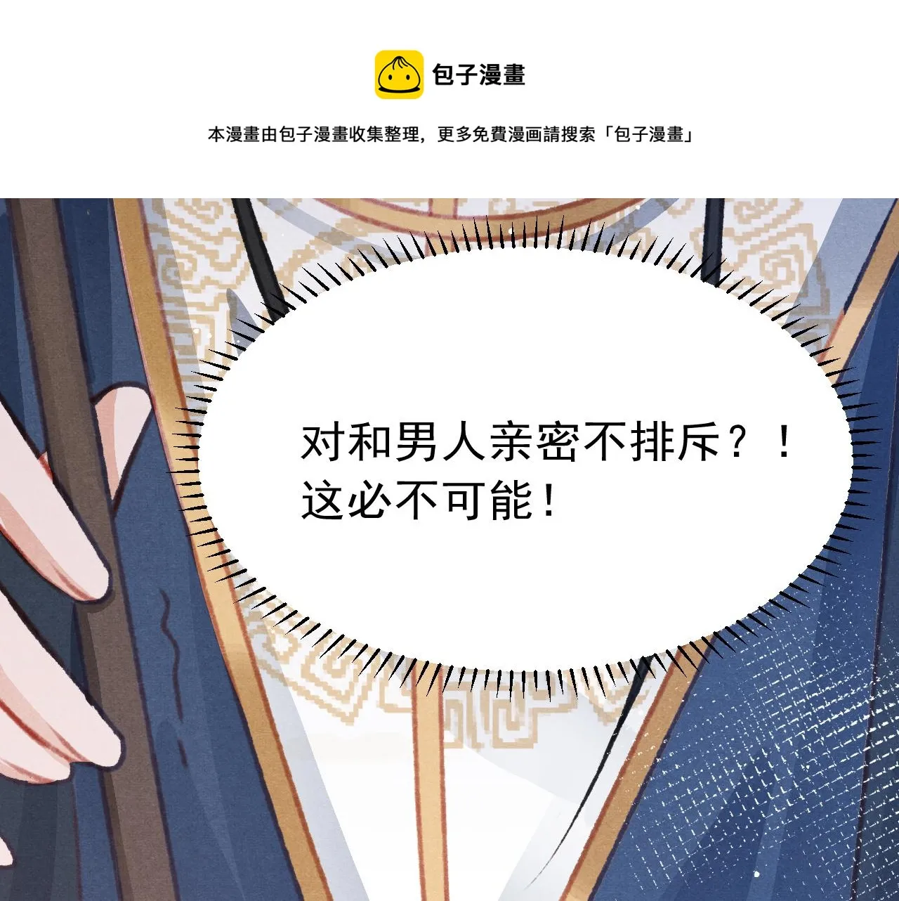 第28话 召澜妃侍寝 第11页
