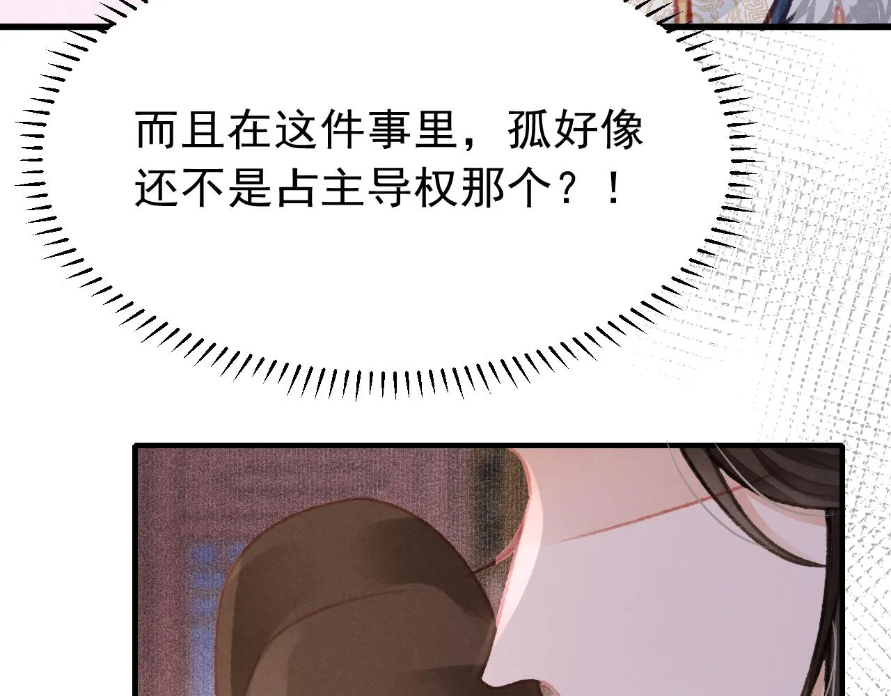 第28话 召澜妃侍寝 第14页