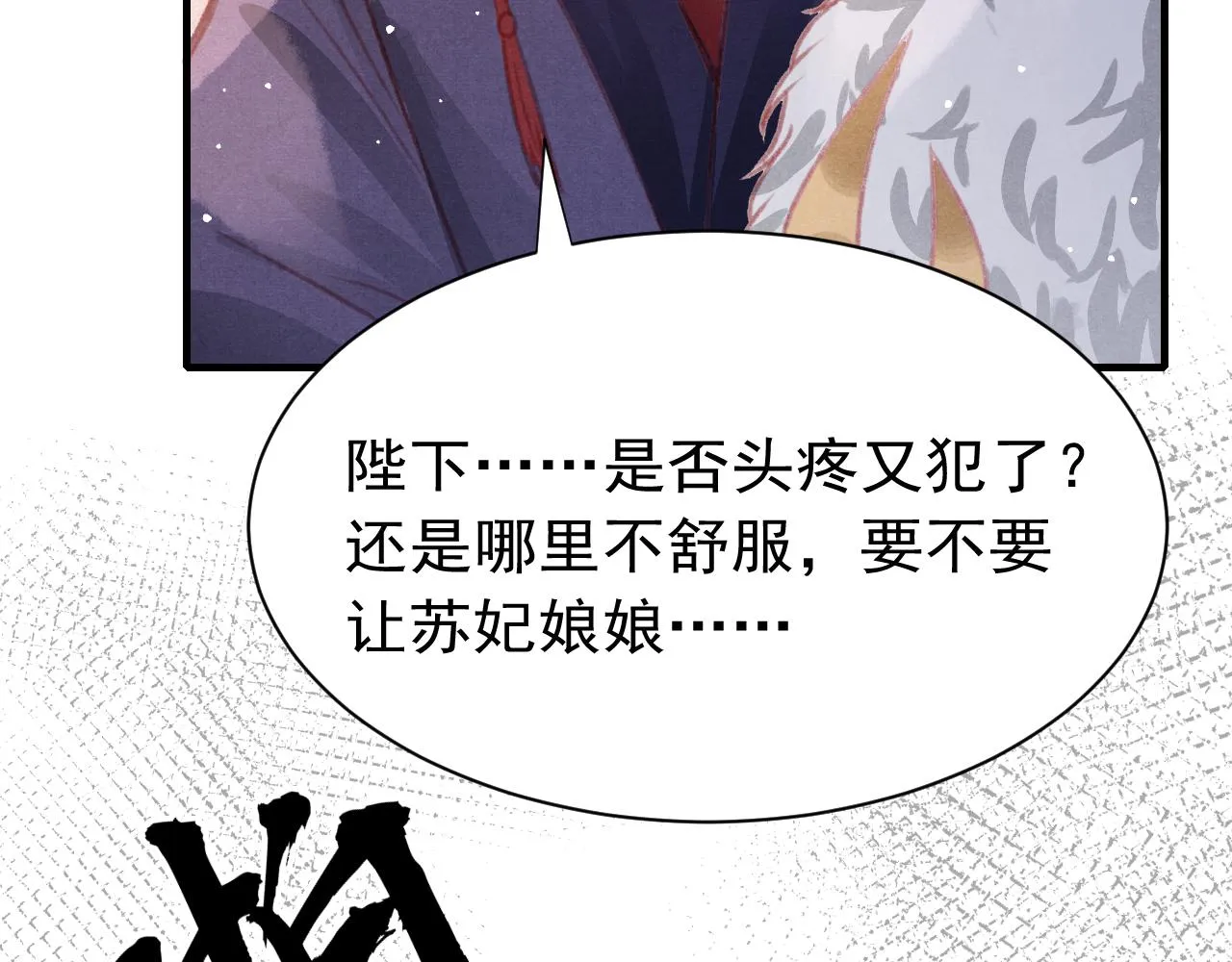 第28话 召澜妃侍寝 第16页