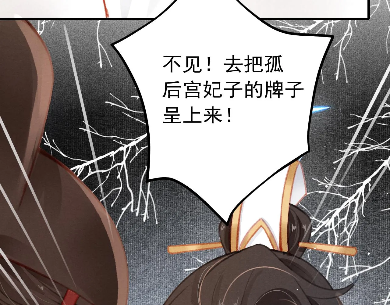 第28话 召澜妃侍寝 第18页