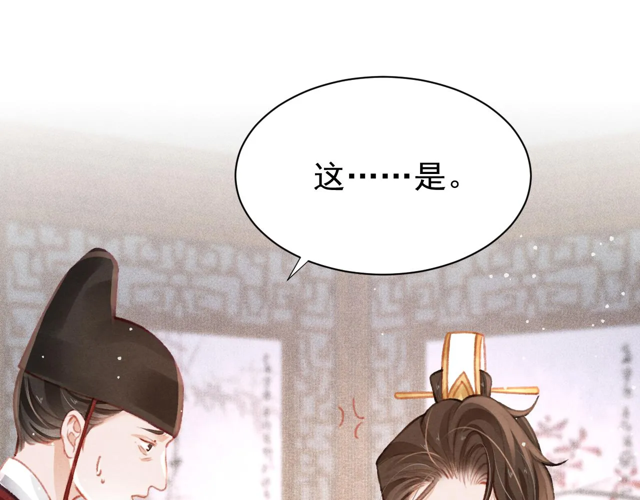 第28话 召澜妃侍寝 第24页