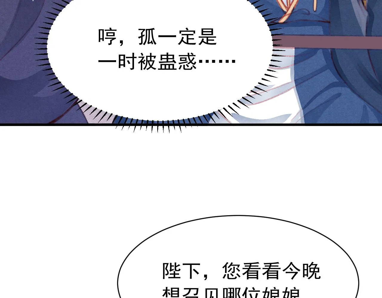 第28话 召澜妃侍寝 第26页