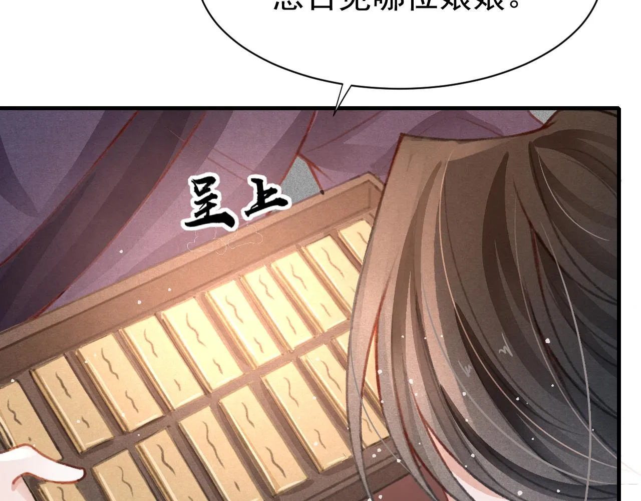 第28话 召澜妃侍寝 第27页