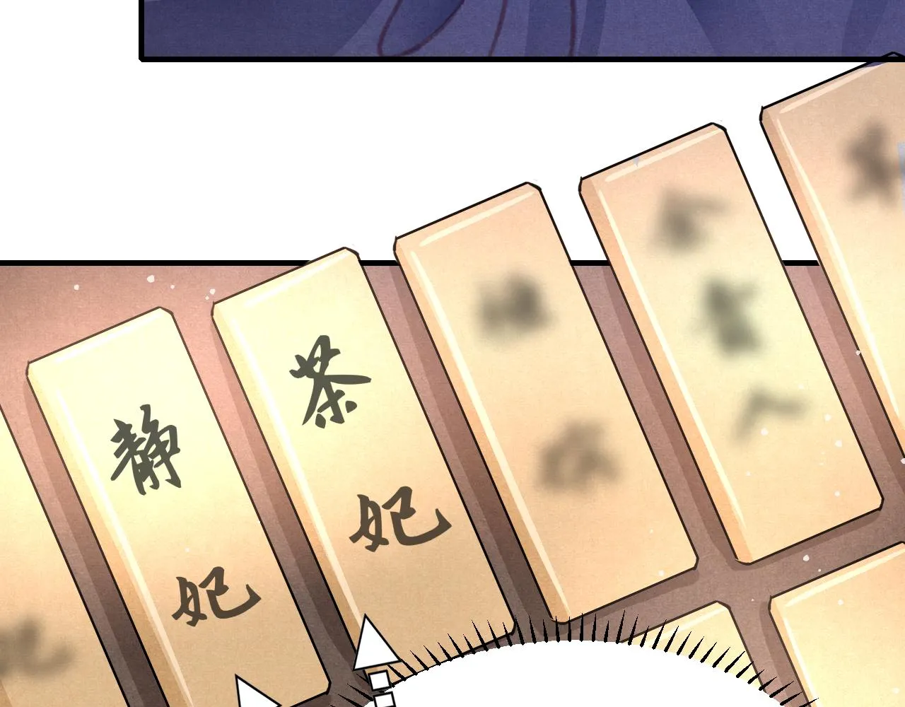 第28话 召澜妃侍寝 第30页