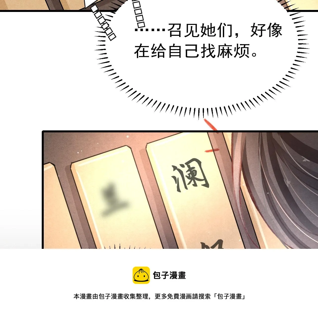 第28话 召澜妃侍寝 第31页