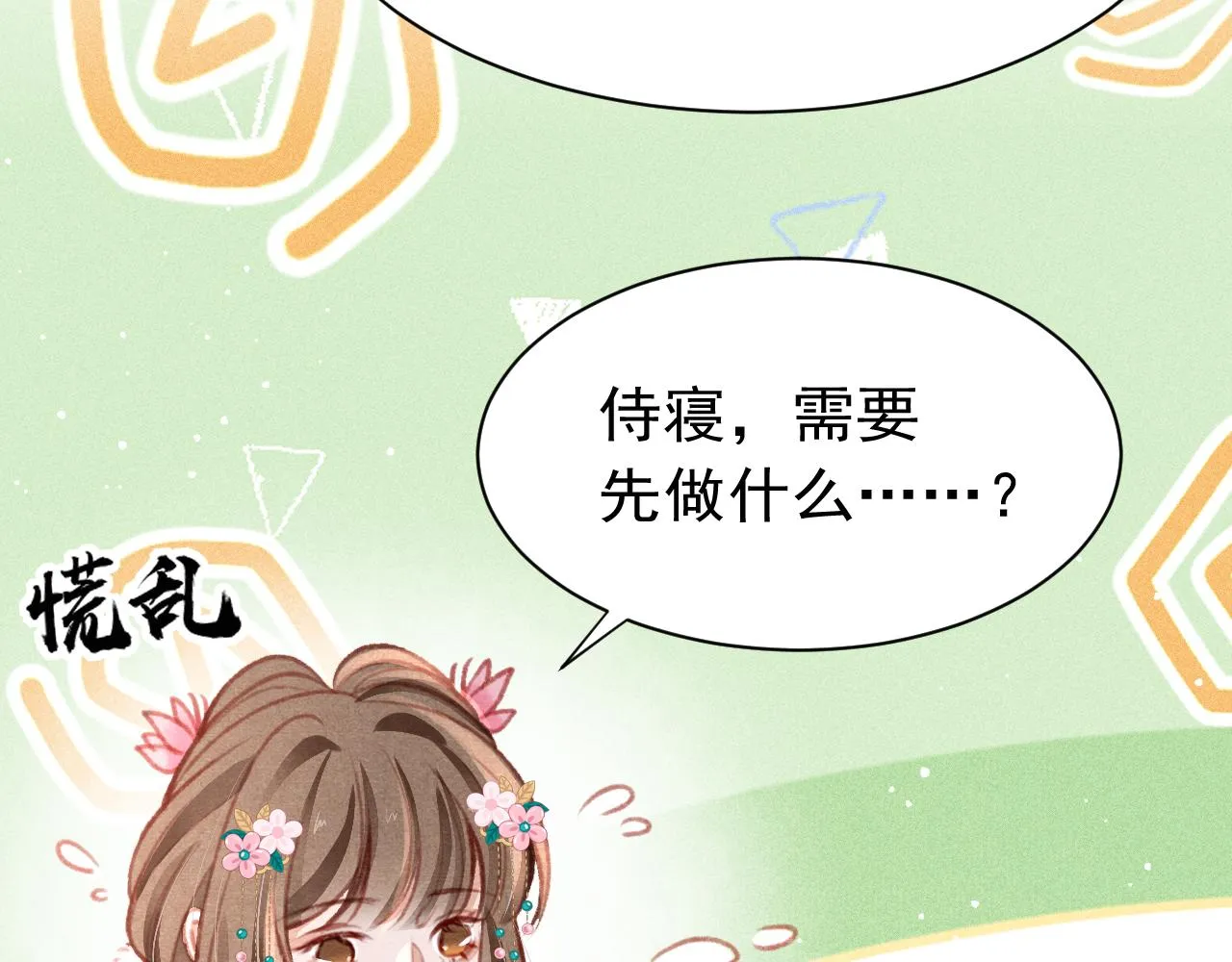 第28话 召澜妃侍寝 第49页