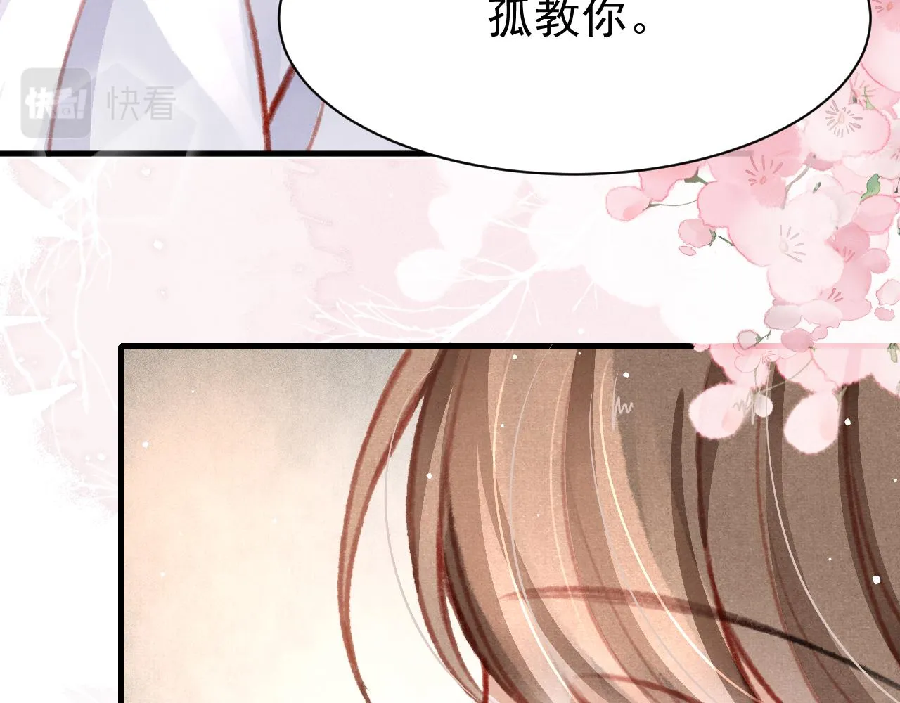 第28话 召澜妃侍寝 第59页