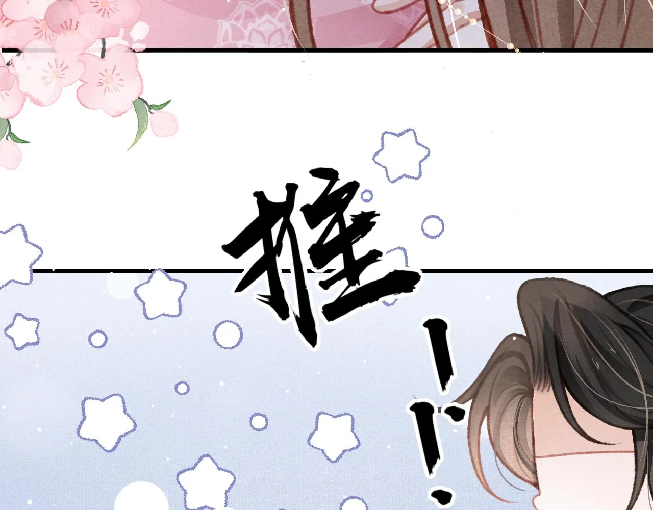 第28话 召澜妃侍寝 第64页