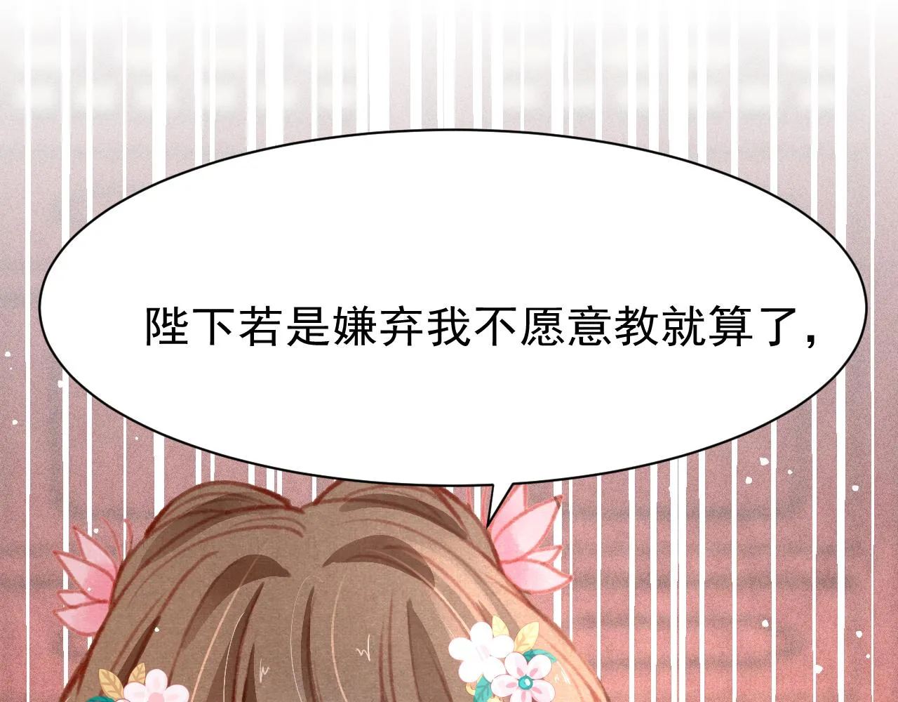 第28话 召澜妃侍寝 第67页