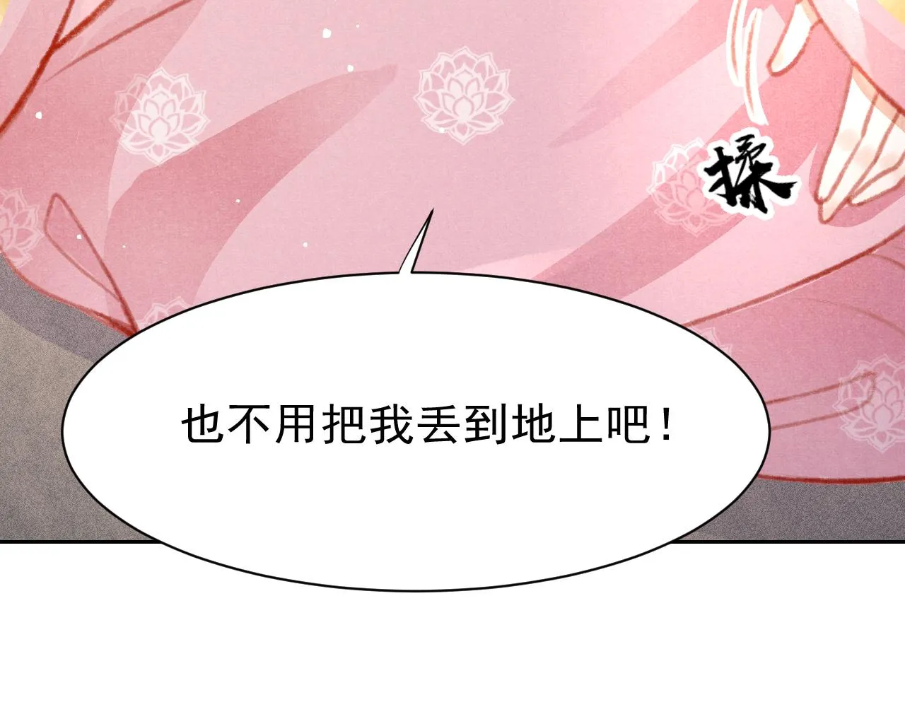 第28话 召澜妃侍寝 第70页
