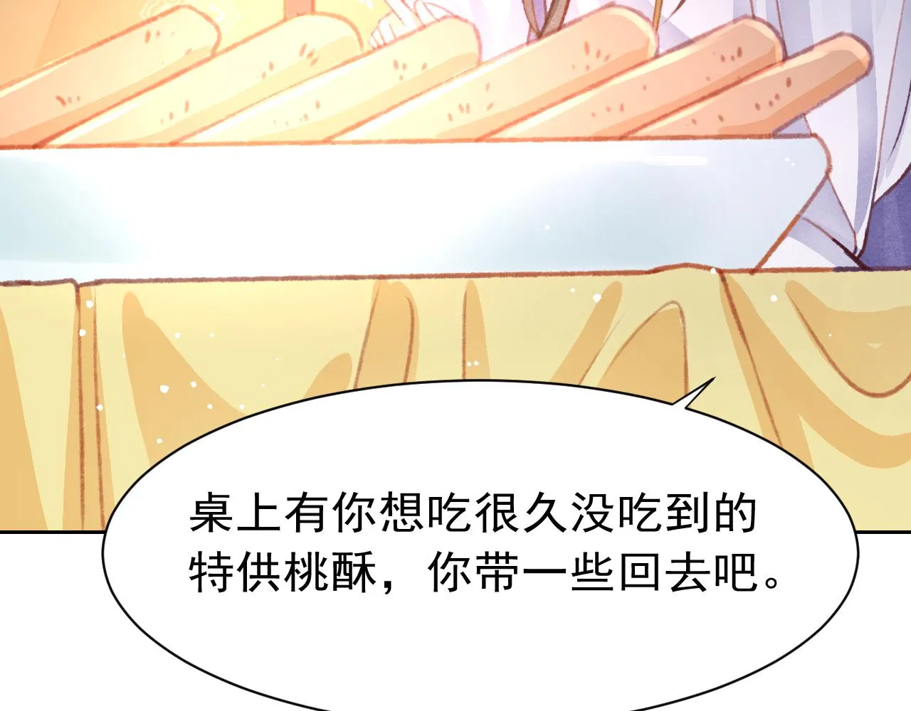 第28话 召澜妃侍寝 第74页